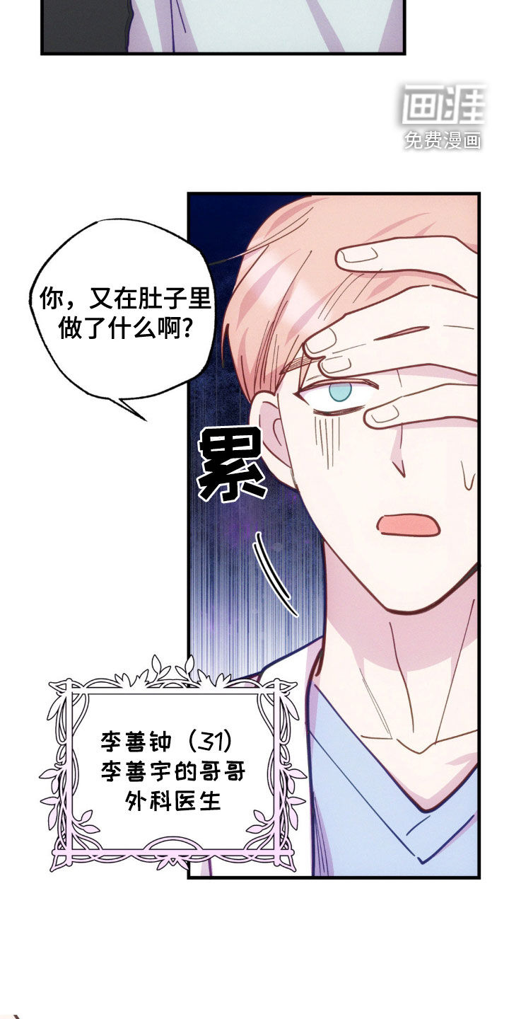 我想要孩子第32话图