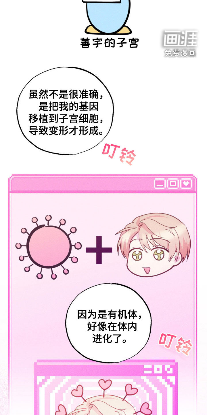 我想要孩子第32话图