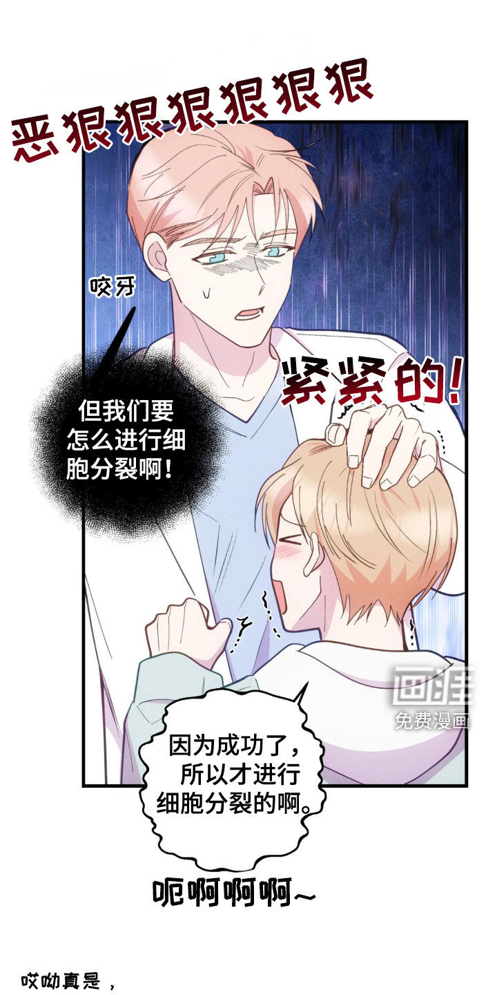 我想要孩子 第33话 第3页