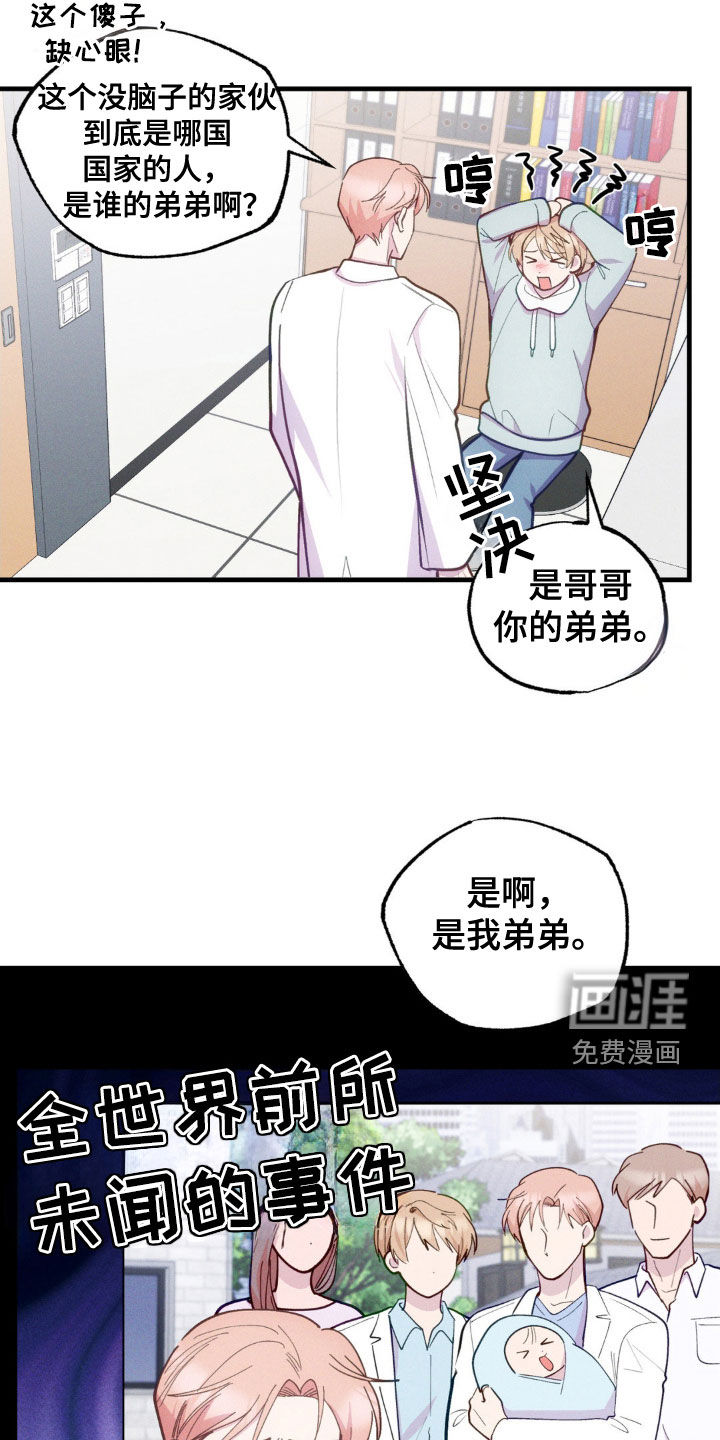 我想要孩子 第33话 第4页