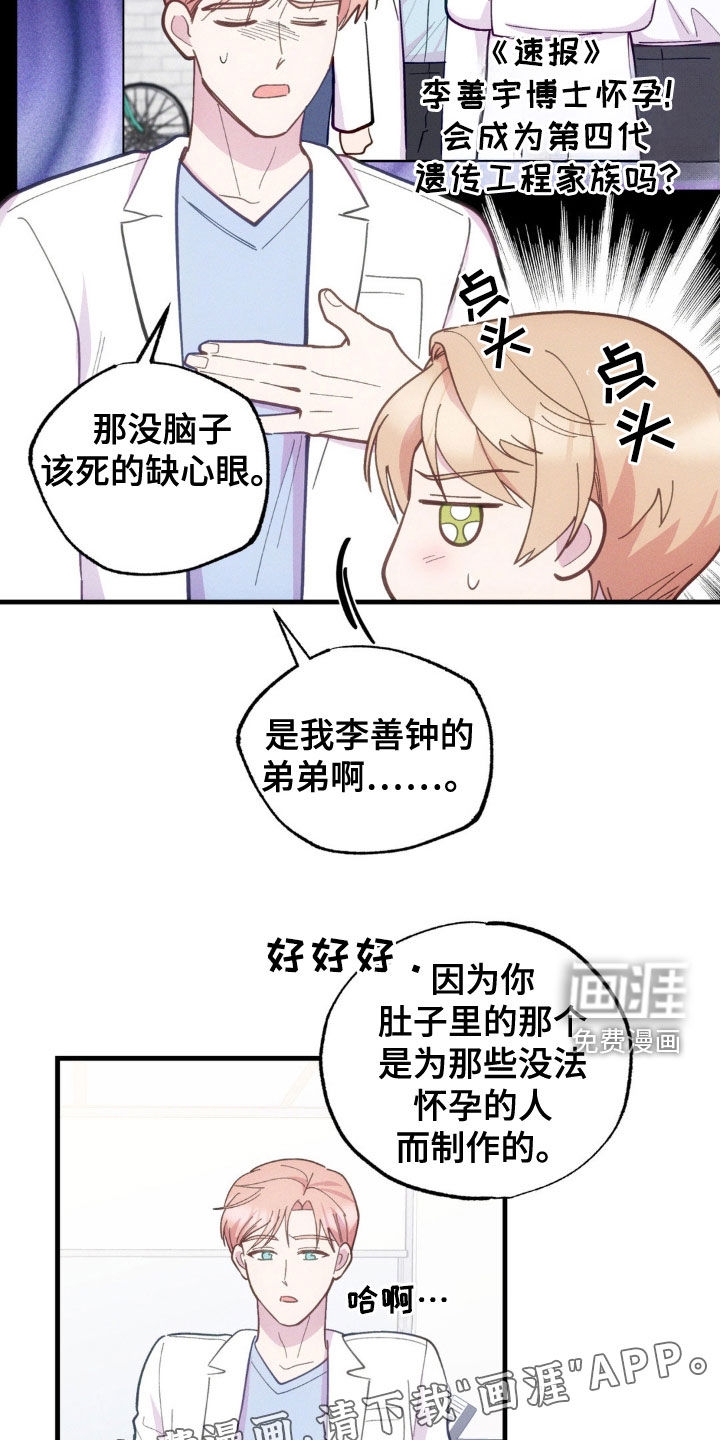 我想要孩子 第33话 第5页