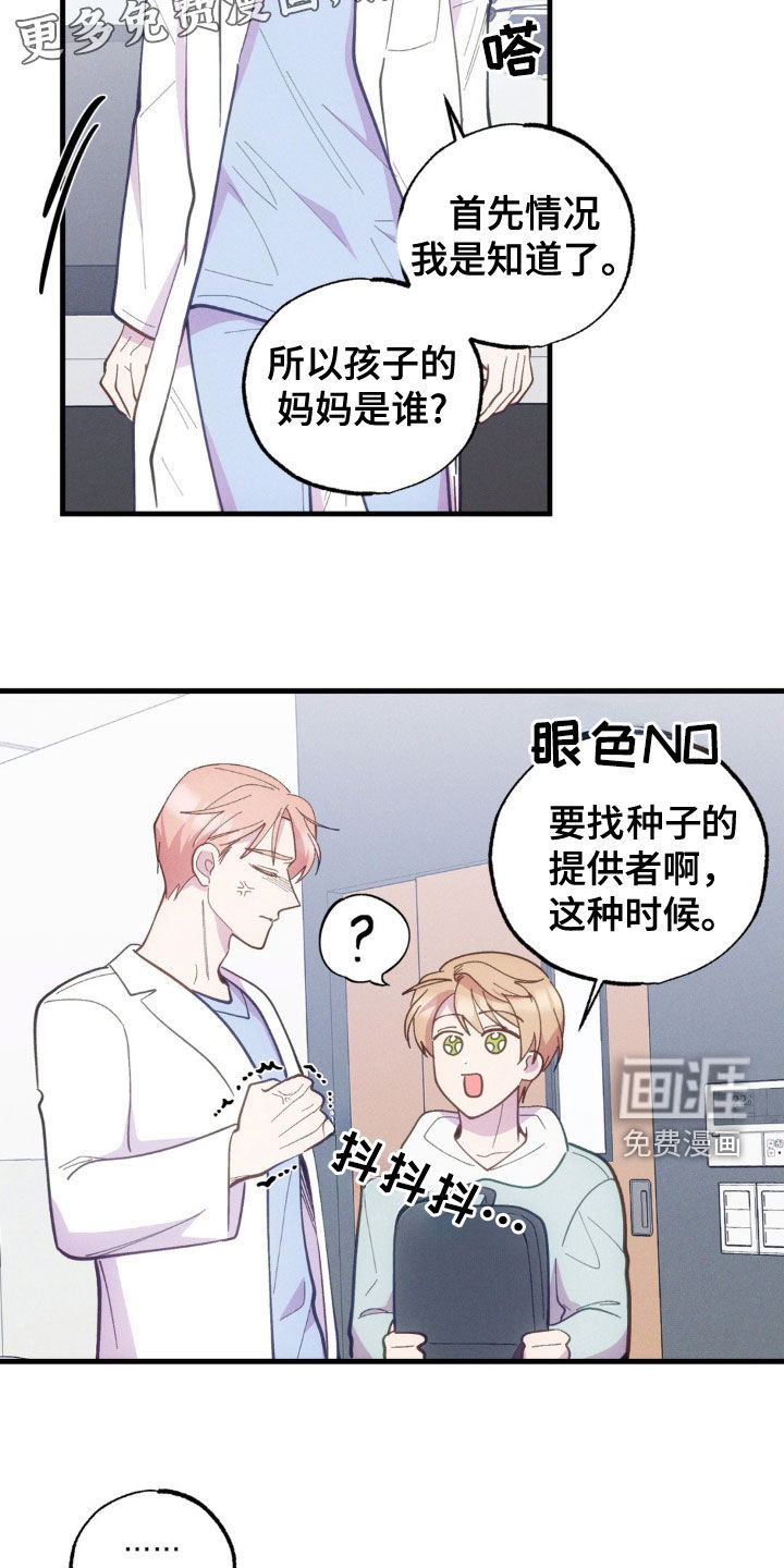 我想要孩子第33话图