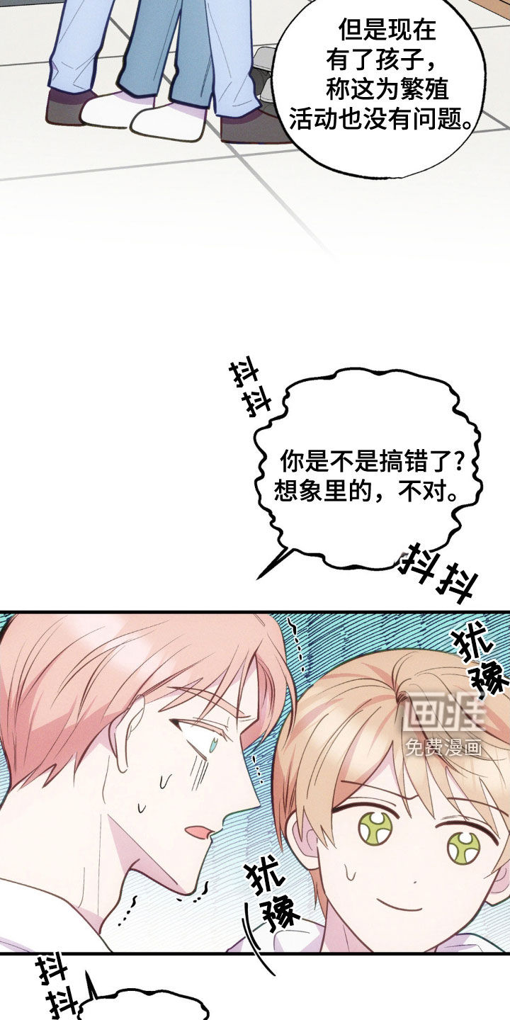 我想要孩子第33话图