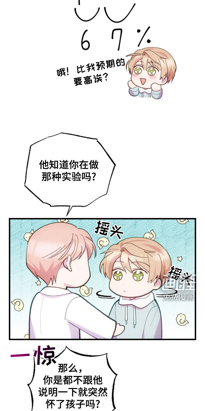 我想要孩子第33话图