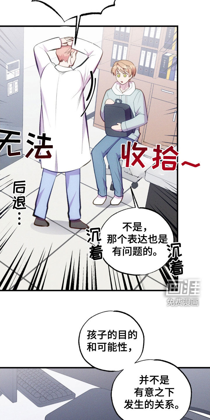 我想要孩子第33话图