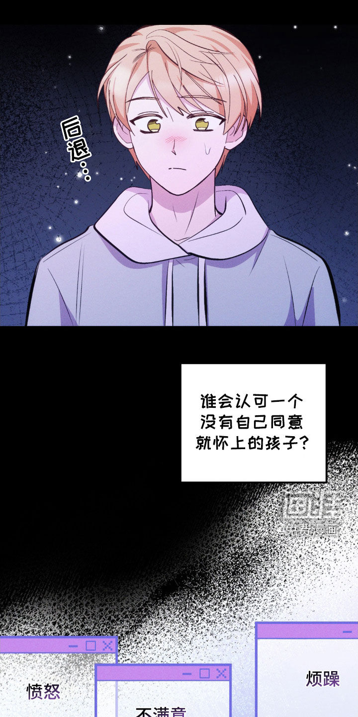 我想要孩子第33话图