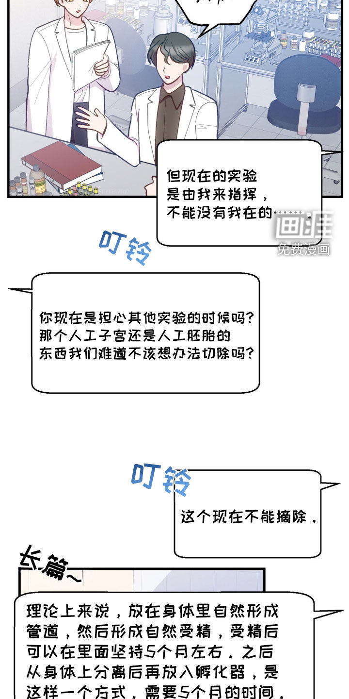 我想要孩子 第34话 第2页