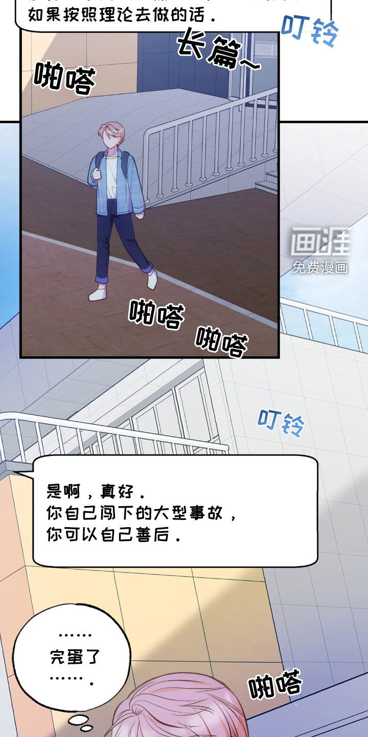 我想要孩子 第34话 第3页