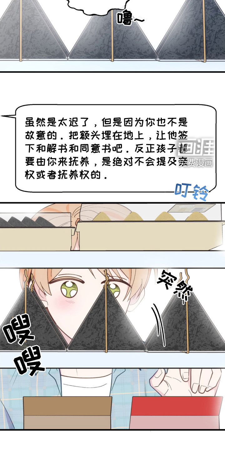 我想要孩子 第34话 第6页