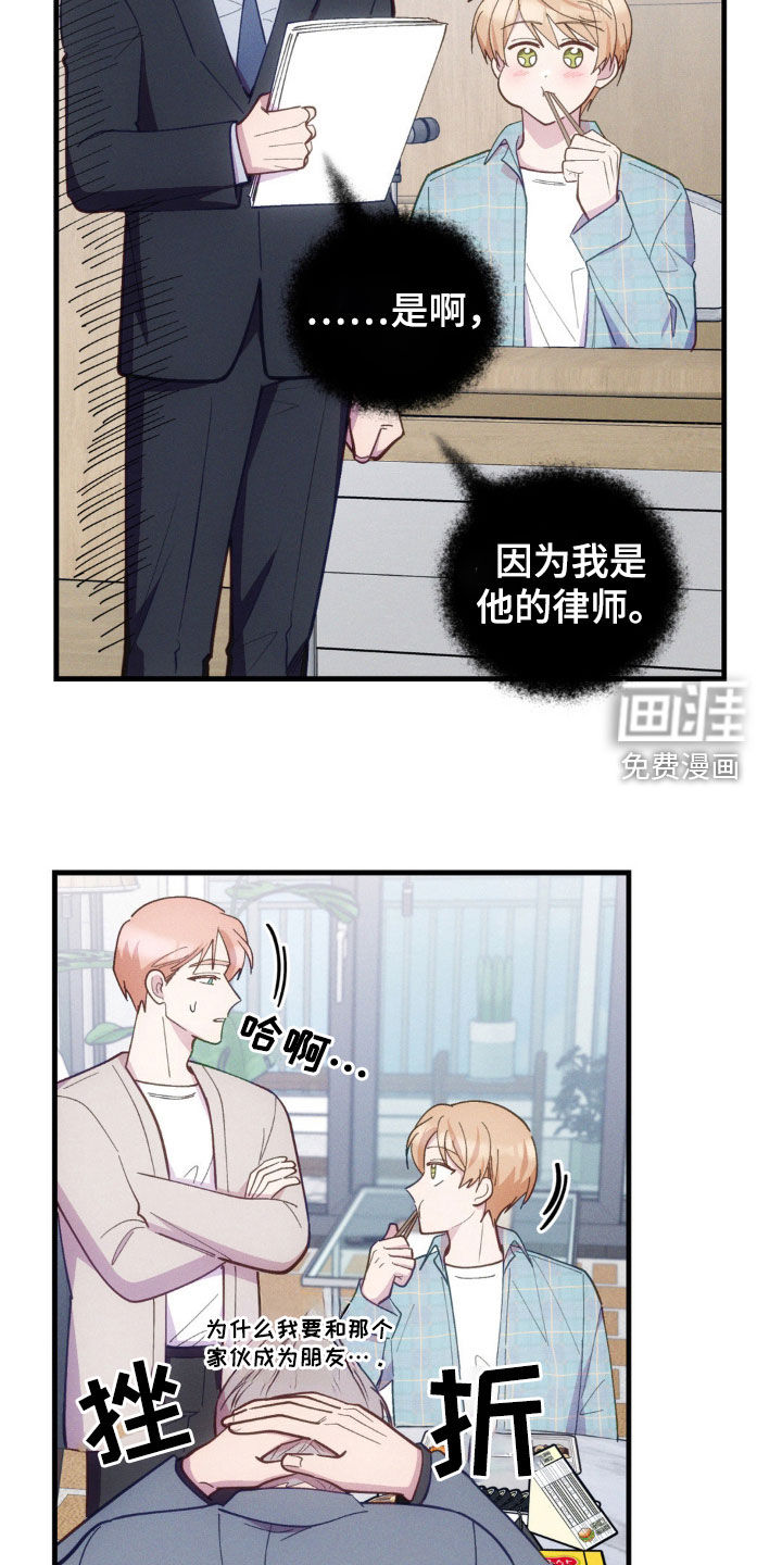 我想要孩子 第34话 第24页