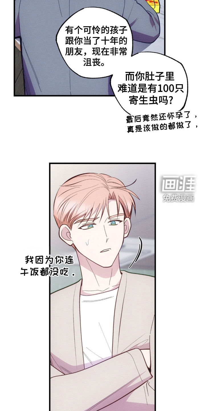 我想要孩子 第34话 第25页