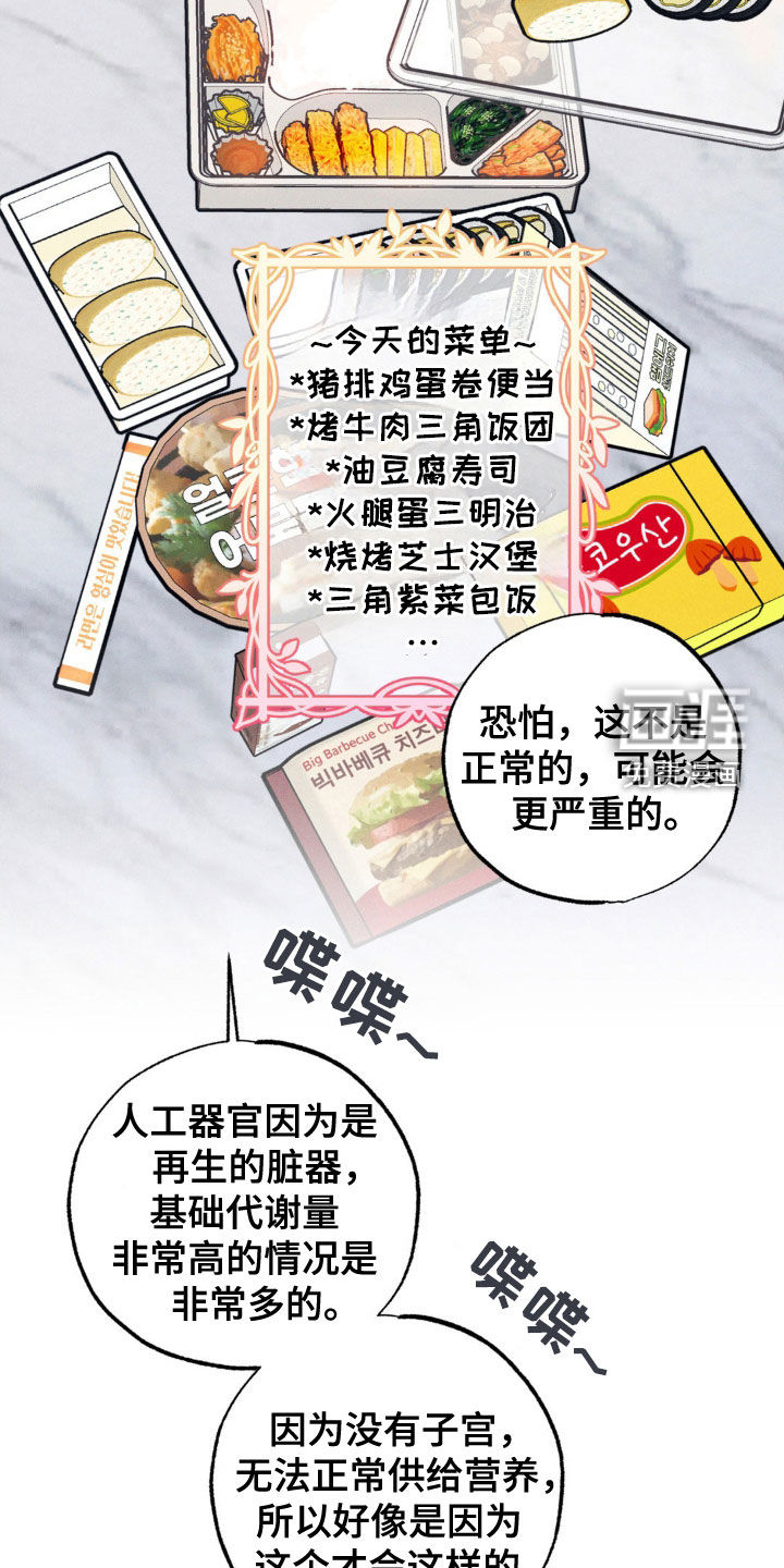 我想要孩子 第34话 第27页