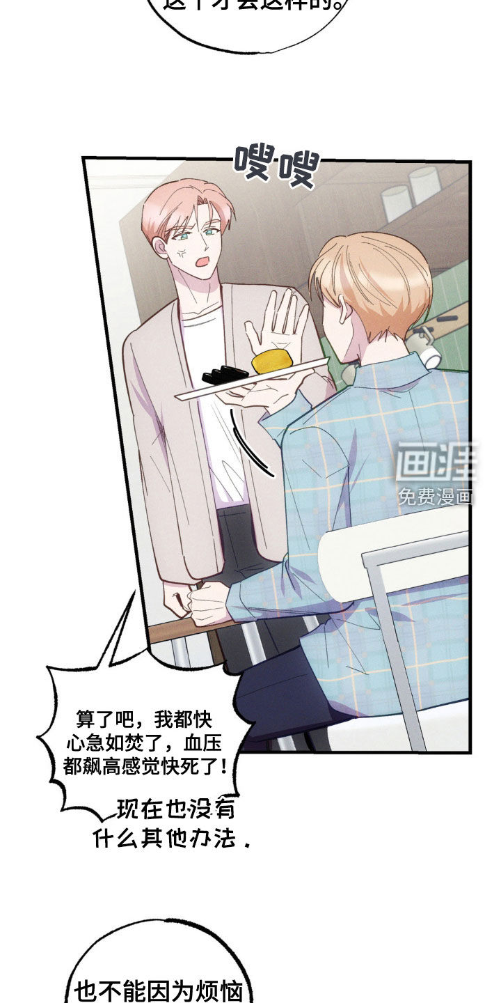 我想要孩子 第34话 第28页