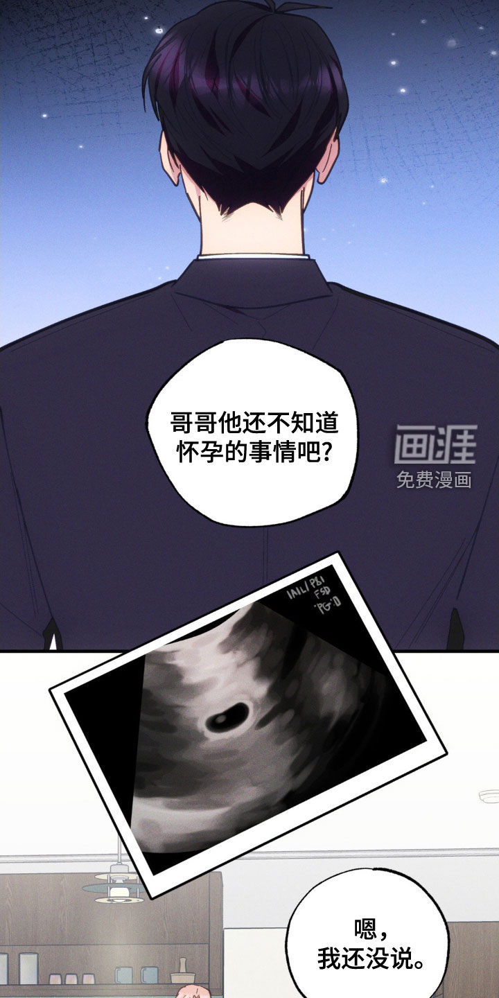 我想要孩子 第34话 第30页