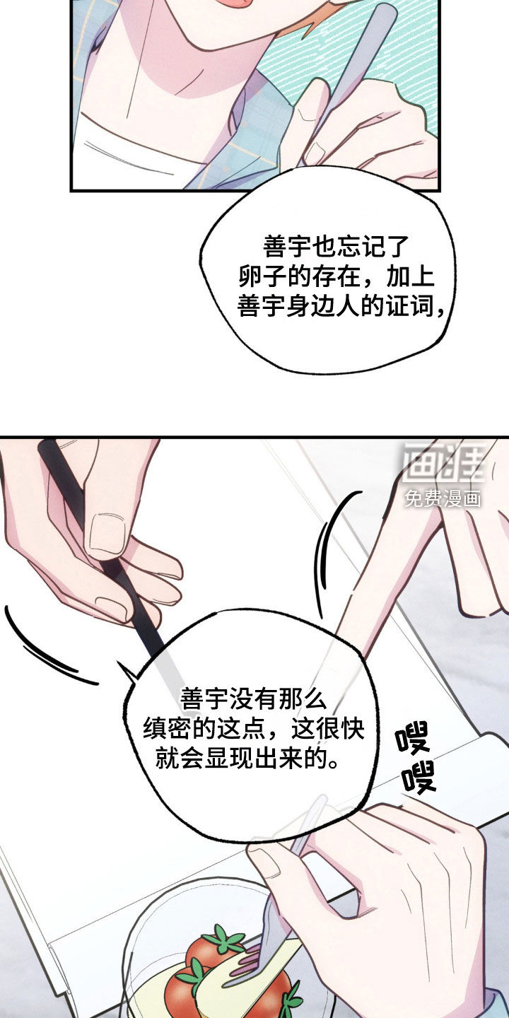 我想要孩子 第34话 第33页