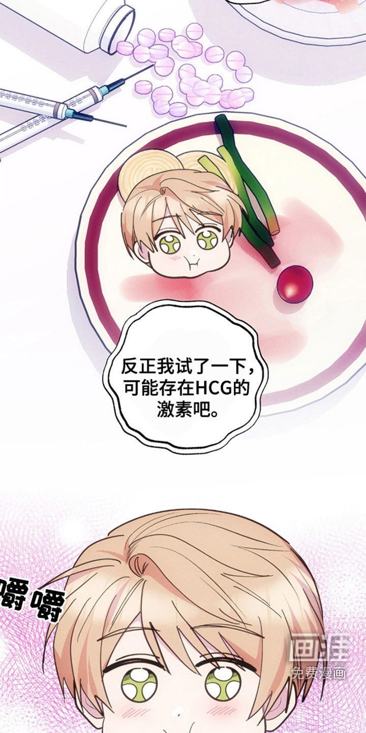 我想要孩子第36话图