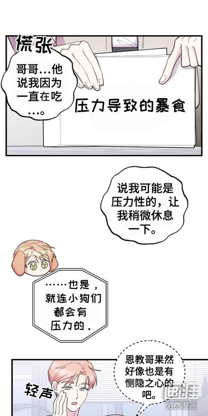 我想要孩子 第37话 第0页