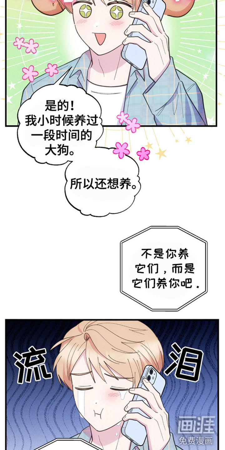 我想要孩子 第37话 第3页