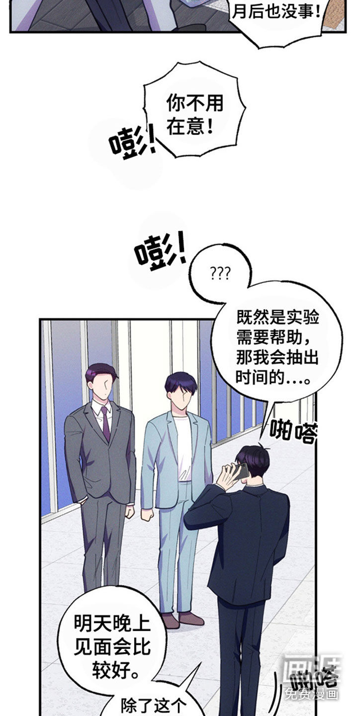 我想要孩子 第37话 第11页