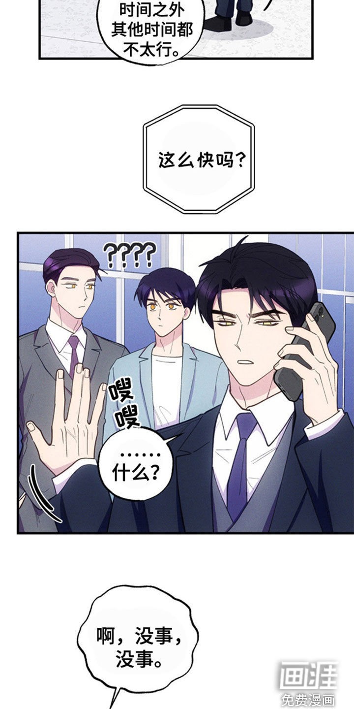 我想要孩子 第37话 第12页