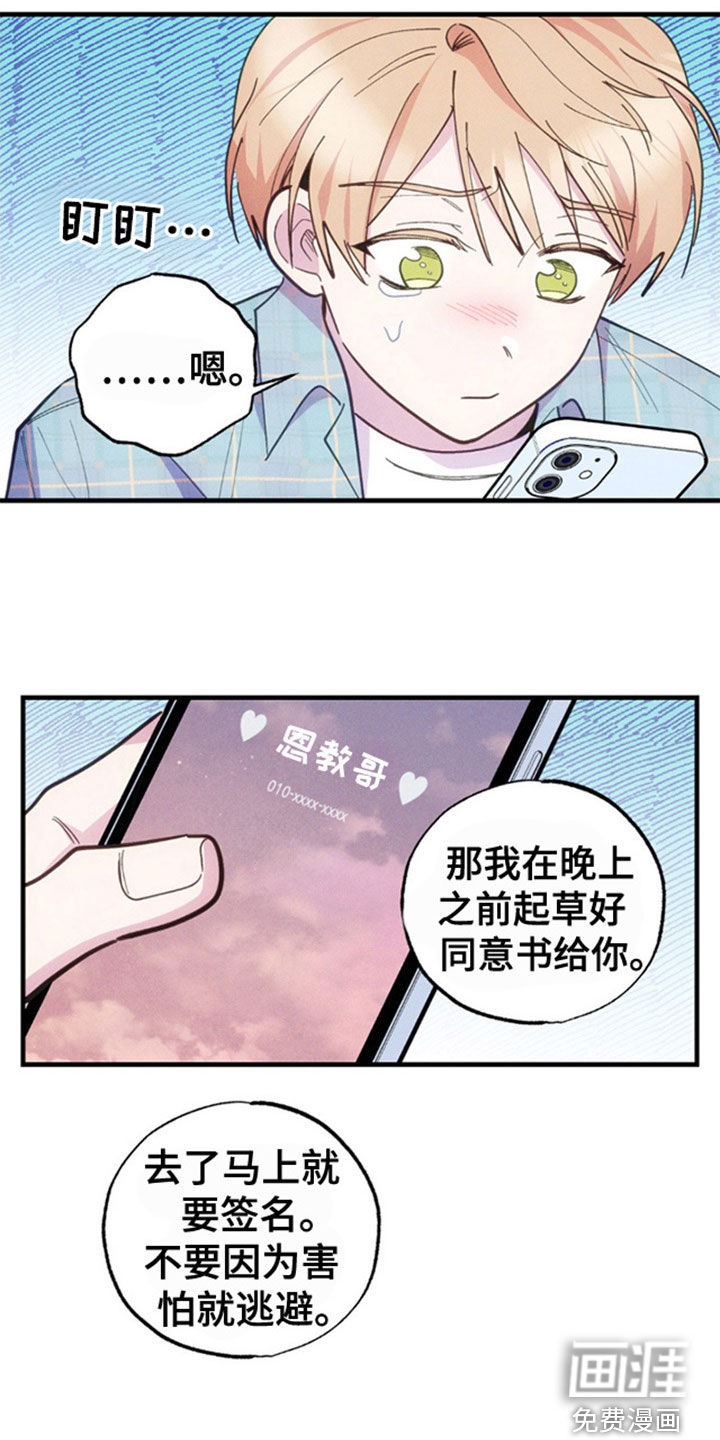 我想要孩子 第37话 第17页