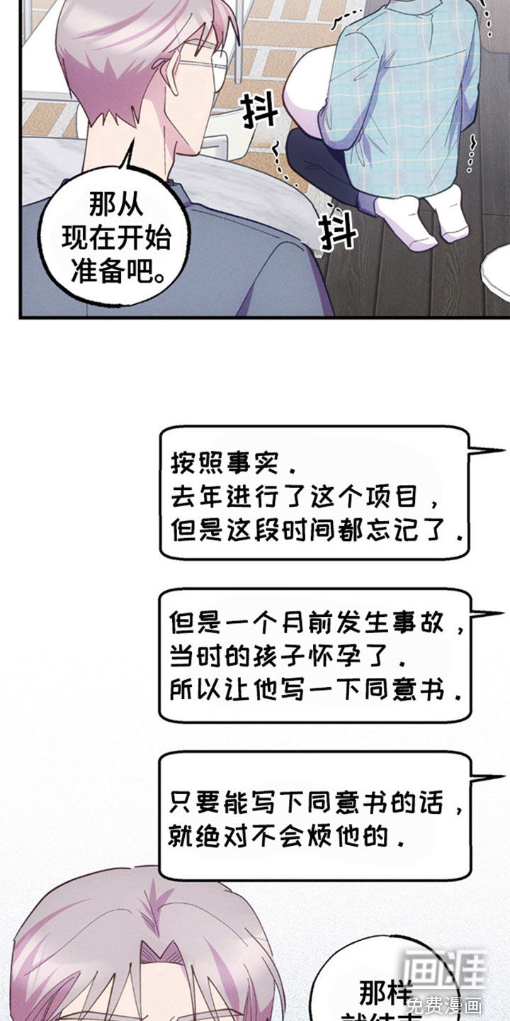 我想要孩子 第37话 第19页