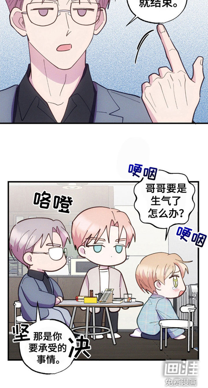 我想要孩子 第37话 第20页