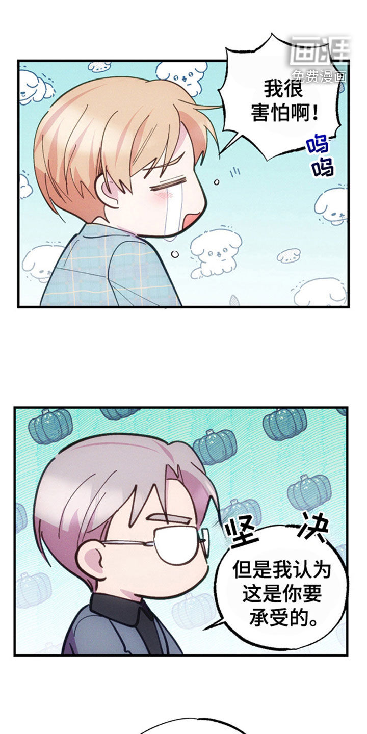 我想要孩子 第37话 第21页