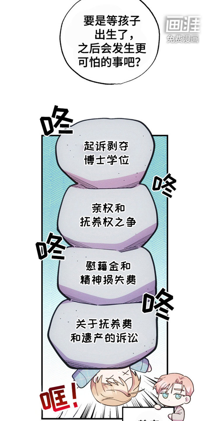 我想要孩子 第37话 第22页