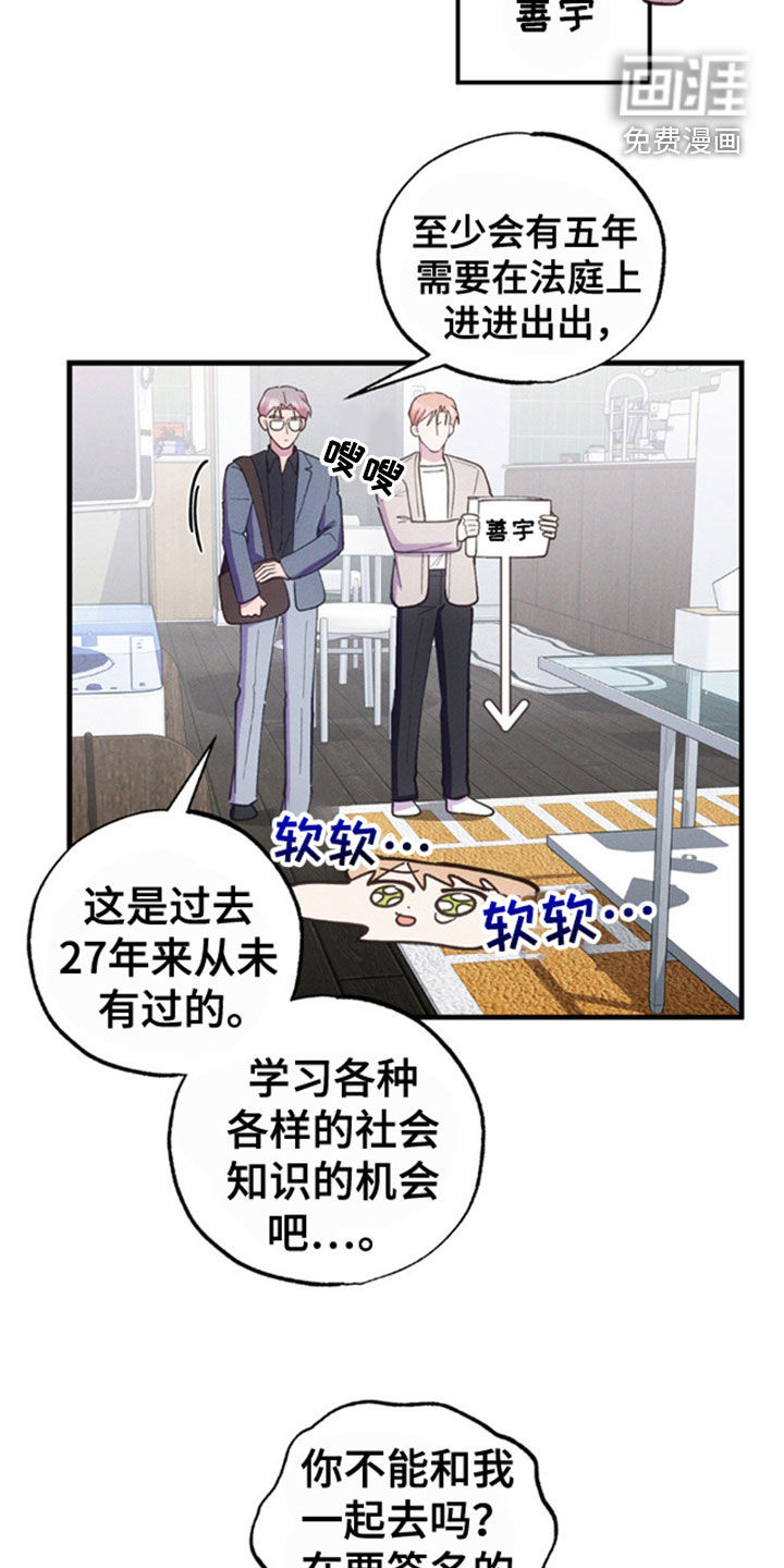 我想要孩子 第37话 第23页