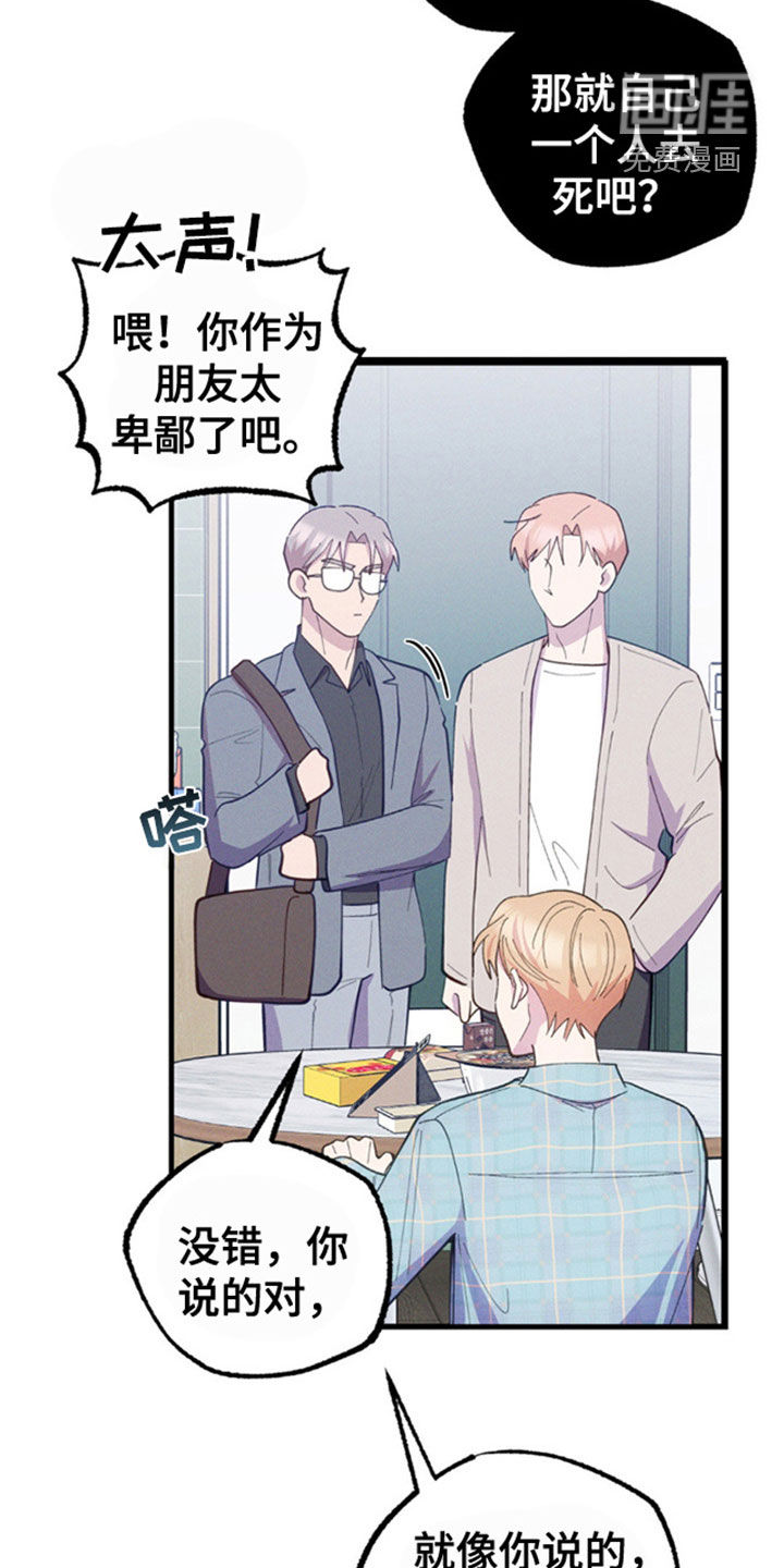 我想要孩子 第37话 第25页