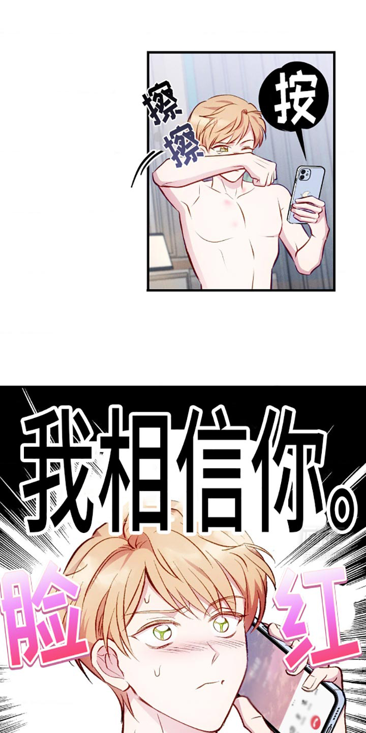 我想要孩子 第4话 第15页