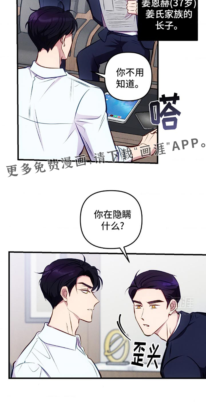 我想要孩子 第4话 第19页