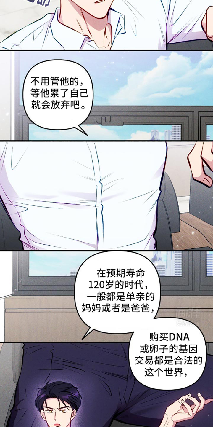 我想要孩子 第5话 第2页