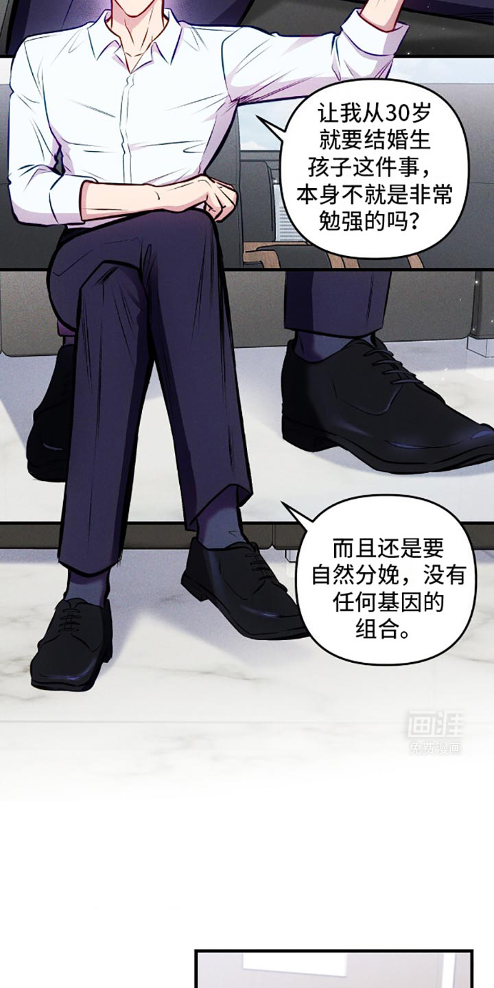 我想要孩子 第5话 第3页