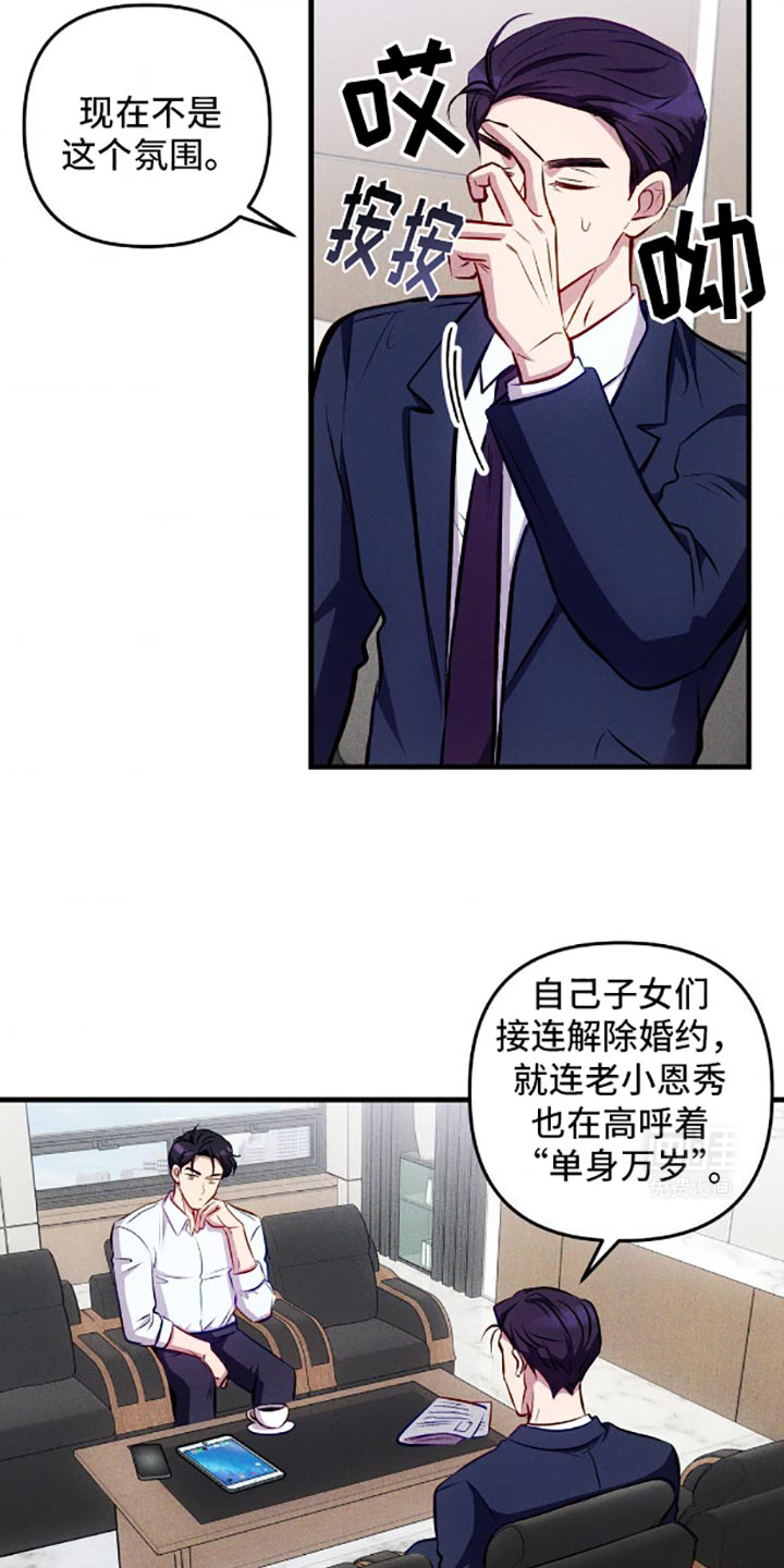 我想要孩子 第5话 第4页