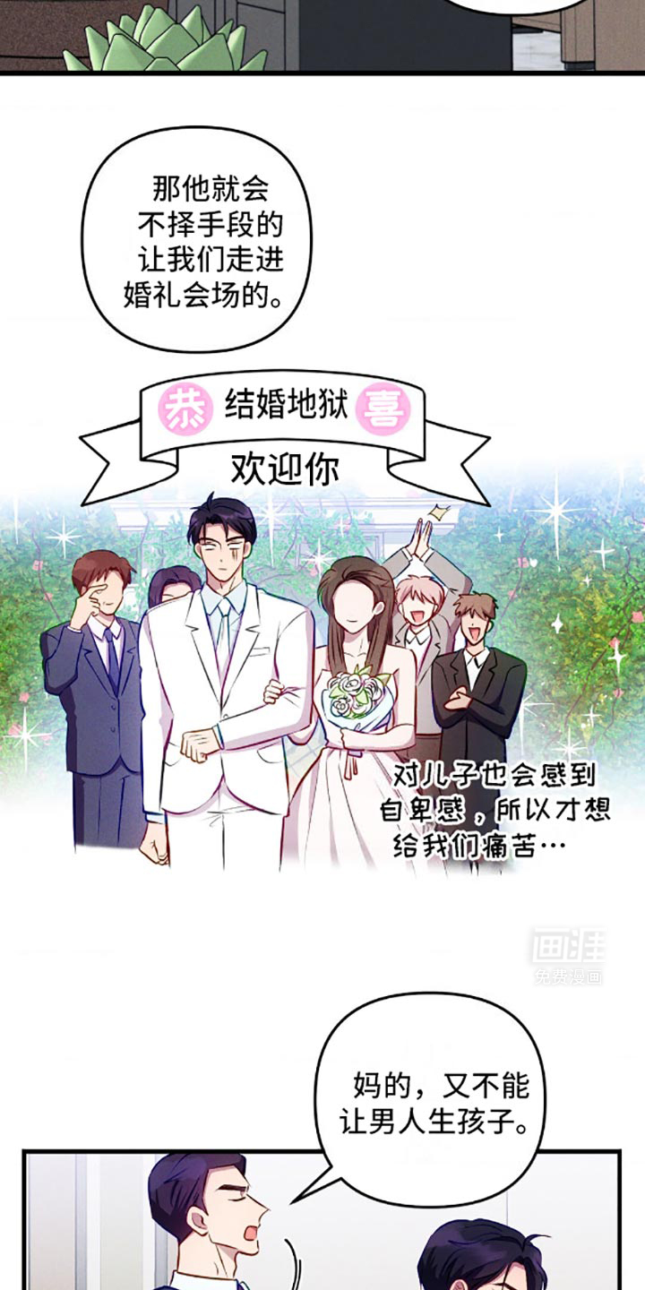 我想要孩子 第5话 第15页