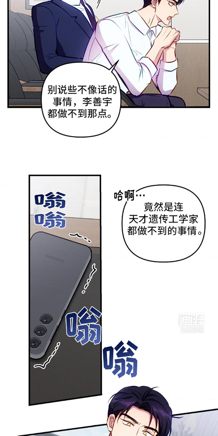 我想要孩子 第5话 第16页