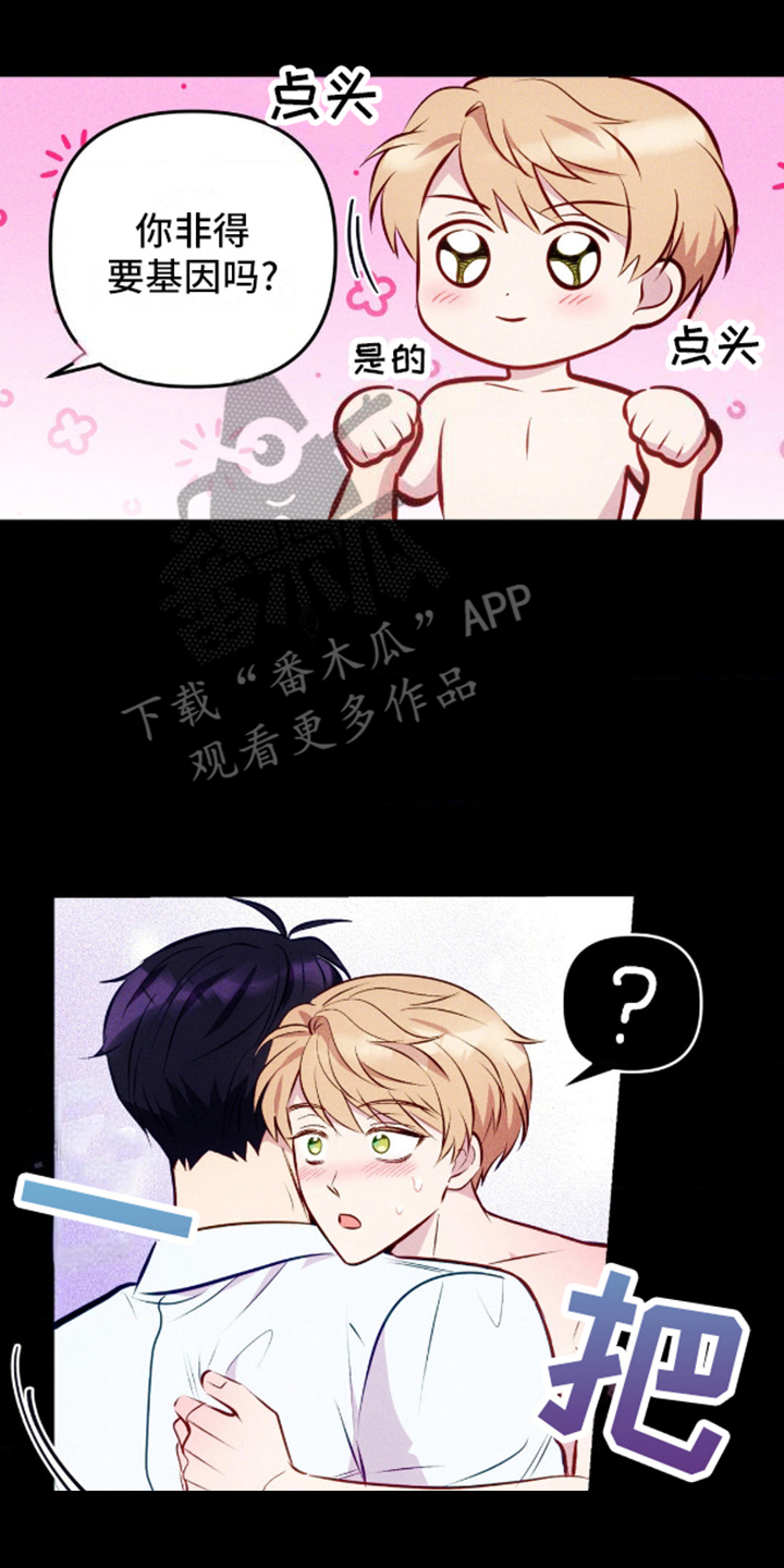 我想要孩子 第7话 第13页