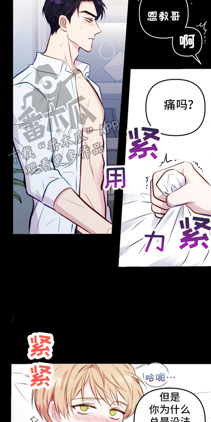 我想要孩子 第7话 第17页