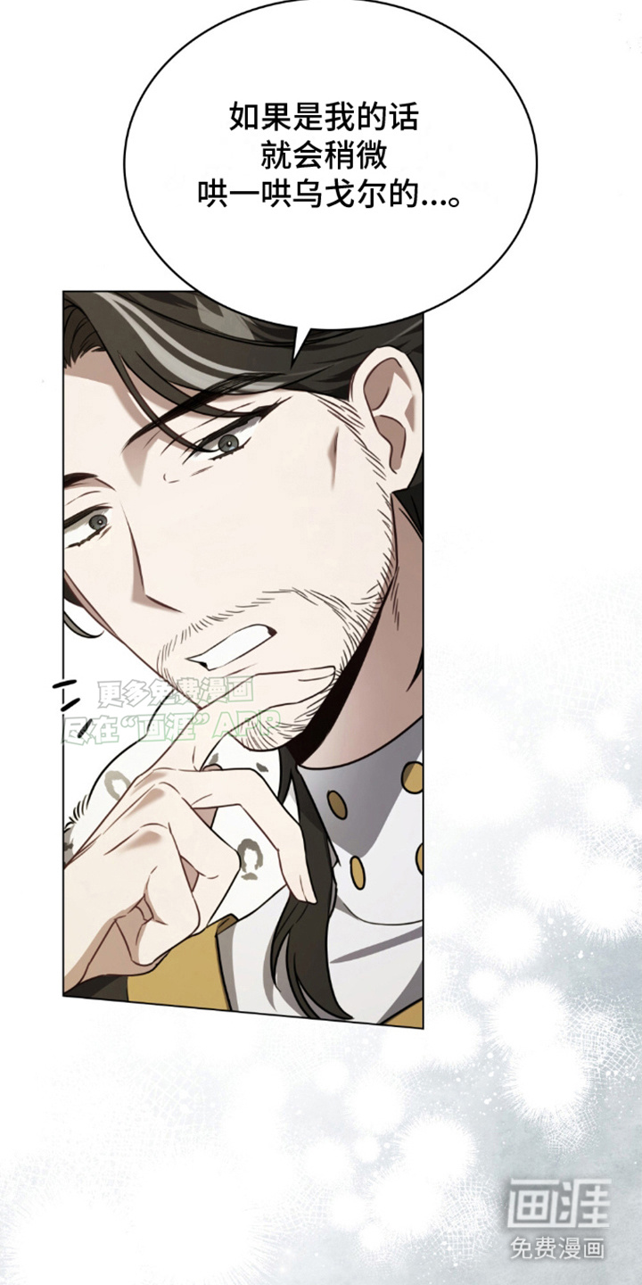 亡国皇女第18话图