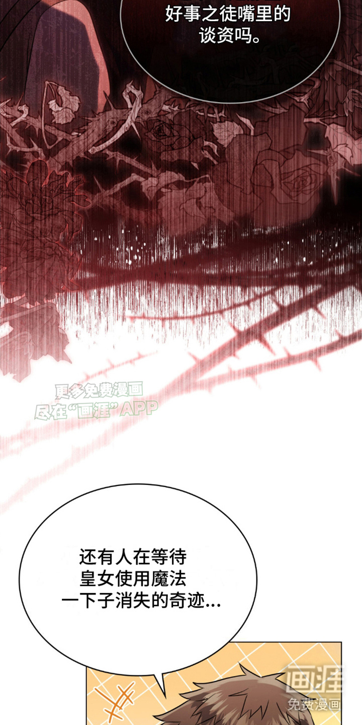 亡国皇女第21话图