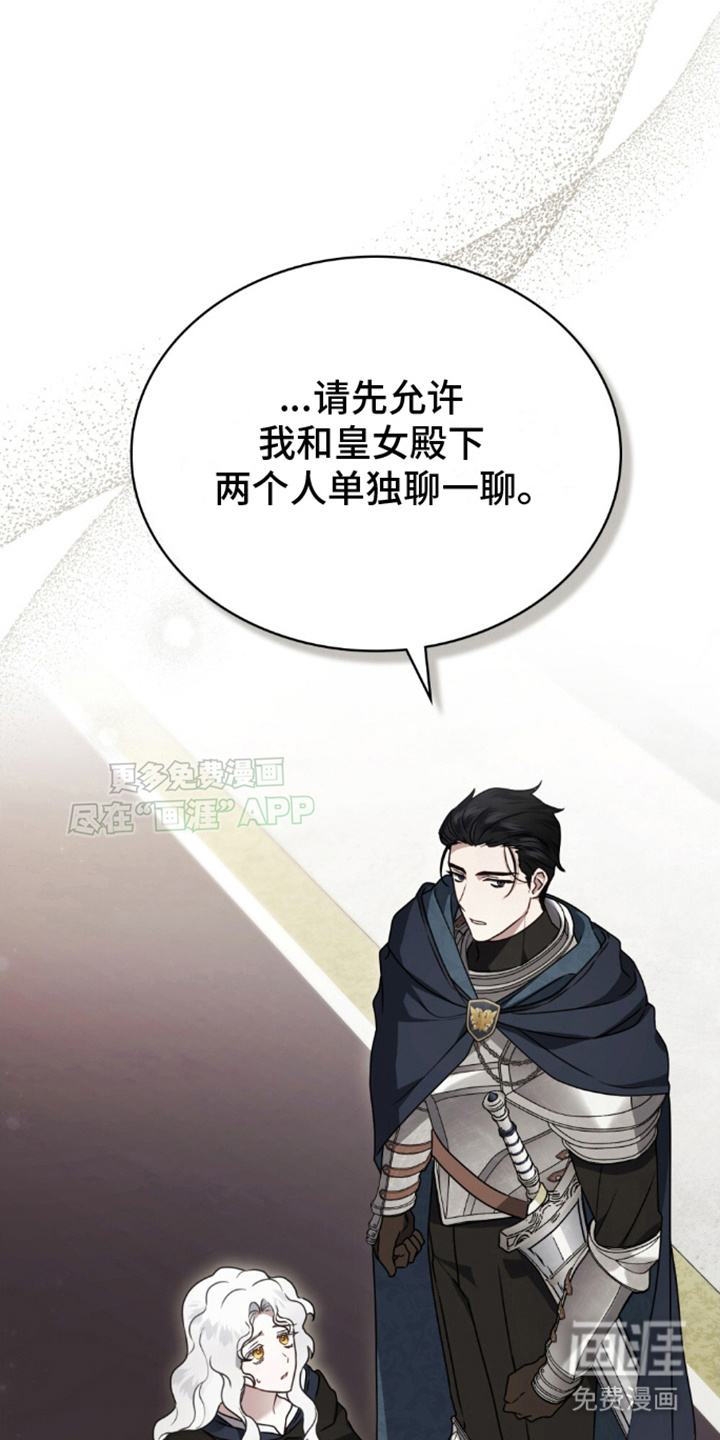 亡国皇女第24话图