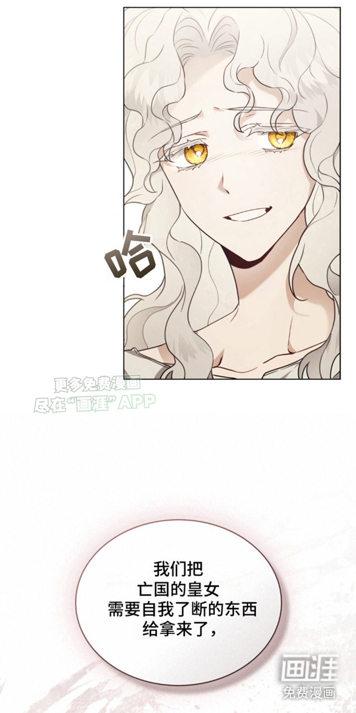 亡国皇女第7话图
