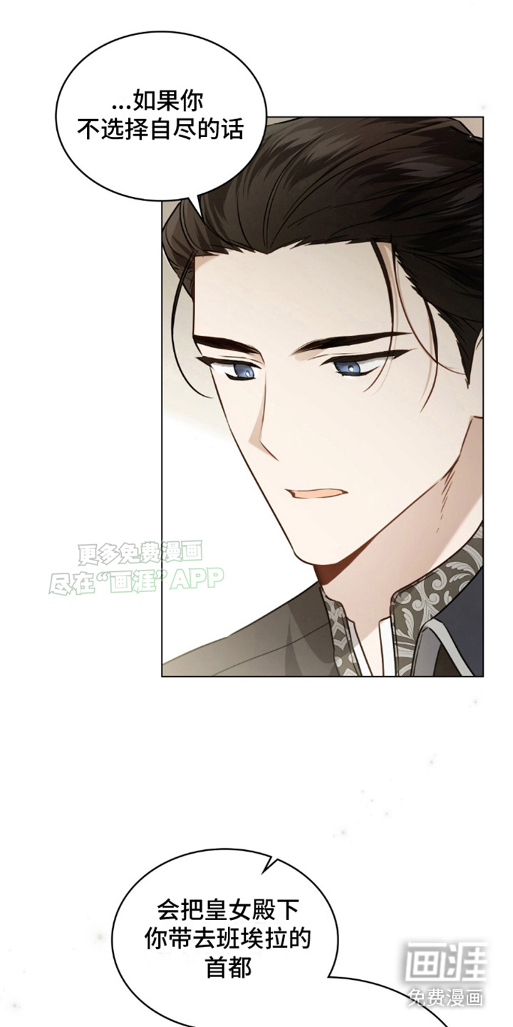 亡国皇女第8话图