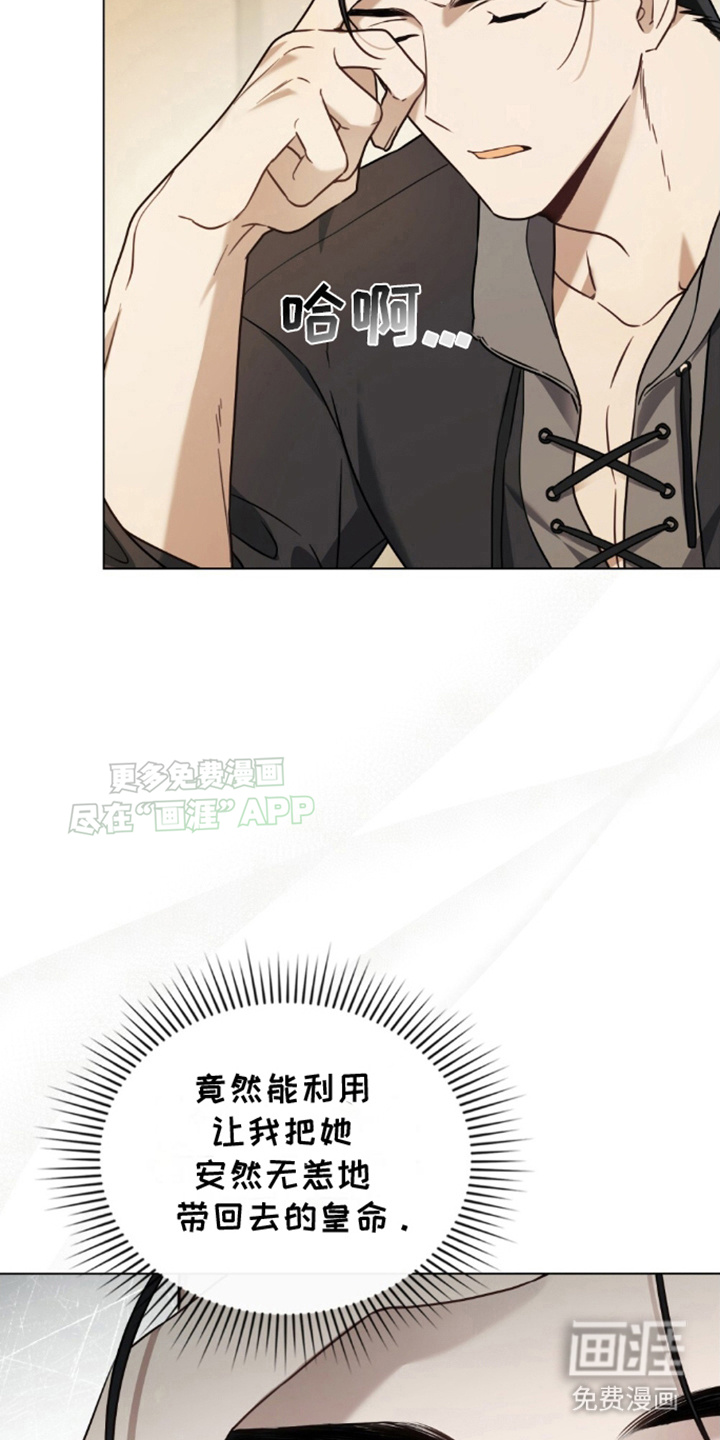 亡国皇女第9话图