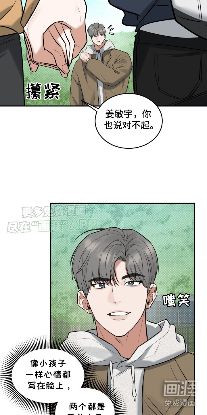 无独有偶第11话图