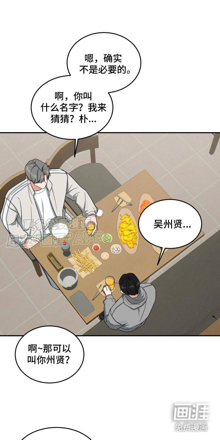 无独有偶第2话图