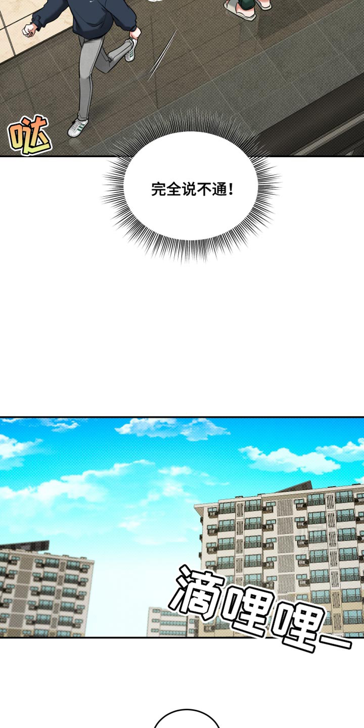 无独有偶第22话图