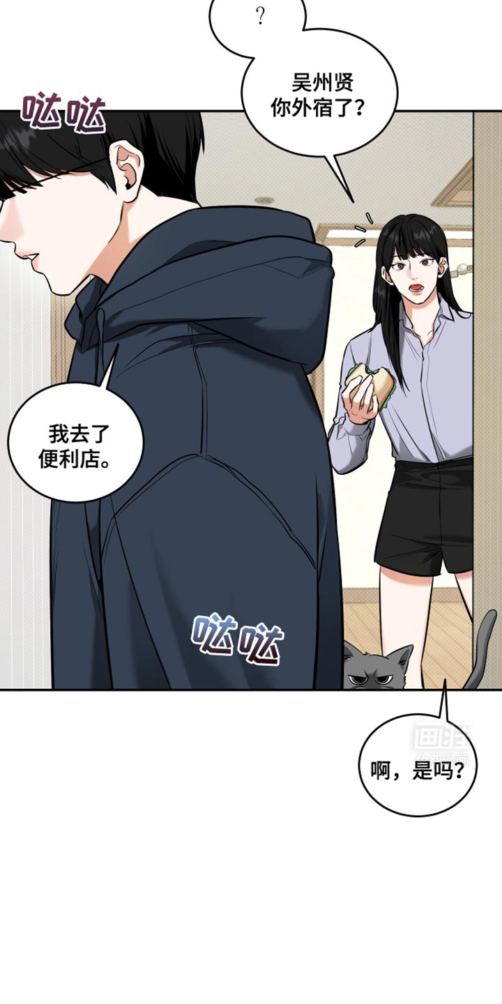 无独有偶第22话图